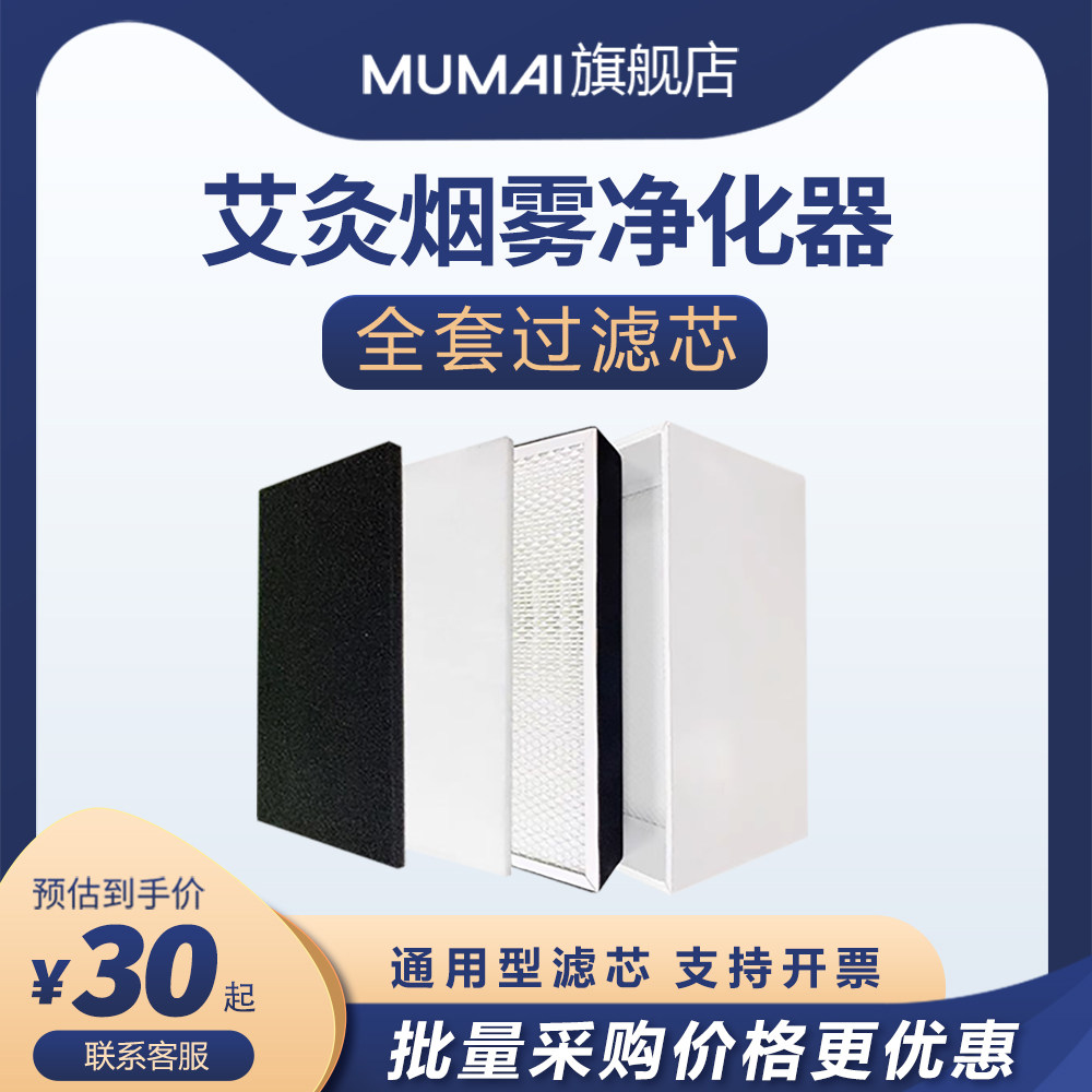 Moxibustion smoke purifier filter element in addition to smoke, oil absorption, washing cotton, high-efficiency universal filter, solder fume extractor