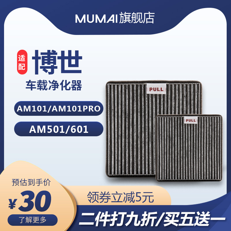 Adapted Bosch S300 on-board air purifier AM101 201501601 dust formaldehyde filter material-Taobao
