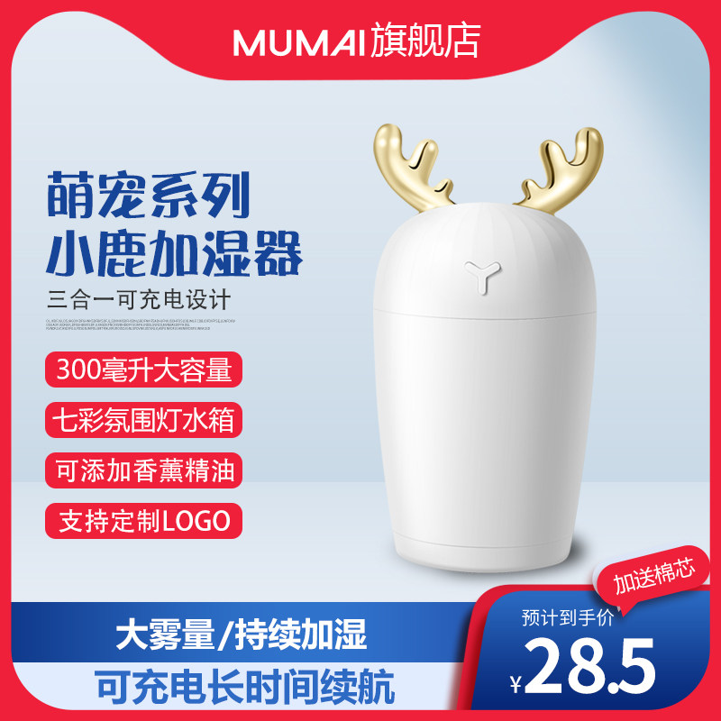 Deer Cartoon Three-in-One Humidifier Rechargeable Children's Net Red Large Capacity Small Car Ultrasonic Aroma Diffuser