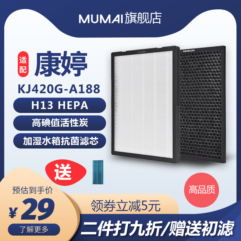 Suitable for Kangting KJ420G-A188 air purifier HEPA high-efficiency activated carbon photocatalyst humidification filter