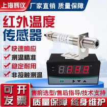 On-line infrared temperature sensor non-contact temperature measurement probe 4-20ma transmitter industrial high precision