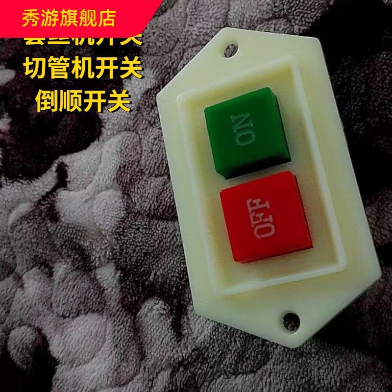 Electric Tapping Machine Switch Accessories Universal Press Face Gallows MEAT WASHING MACHINE START BUTTON lc3-5 SHANGHAI WORK CUT PIPE MACHINE