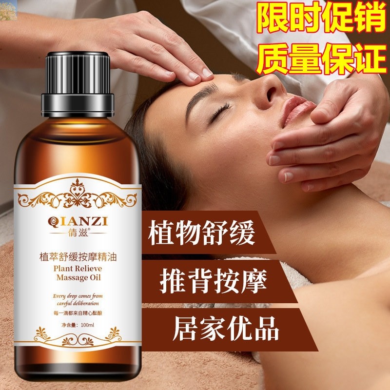Qianzi soothing massage essential oil 100ml herbal scraping body health care base oil beauty salon SPA