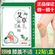 Yibaitang Kang Wandi Wormwood Cervical Spine Sticker Knee Sticker Fugui Pack Eliminates Cervical Spine Shoulder Week Knee Pain Sticker