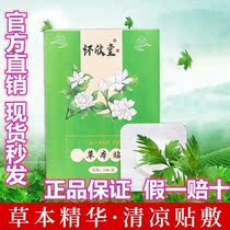 Douyin with the same paragraph Huaixintang authentic herbal paste throat peach paste throat paste clear peach super penetration Sichuan Fan factory direct sales