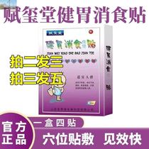 Fuxitang Stomach and Digestion Patch Diarrhea Patch Pharyngeal Flat Patch Cold Patch Cough Inner Heat Nasal Congestion Spleen and Stomach Patch