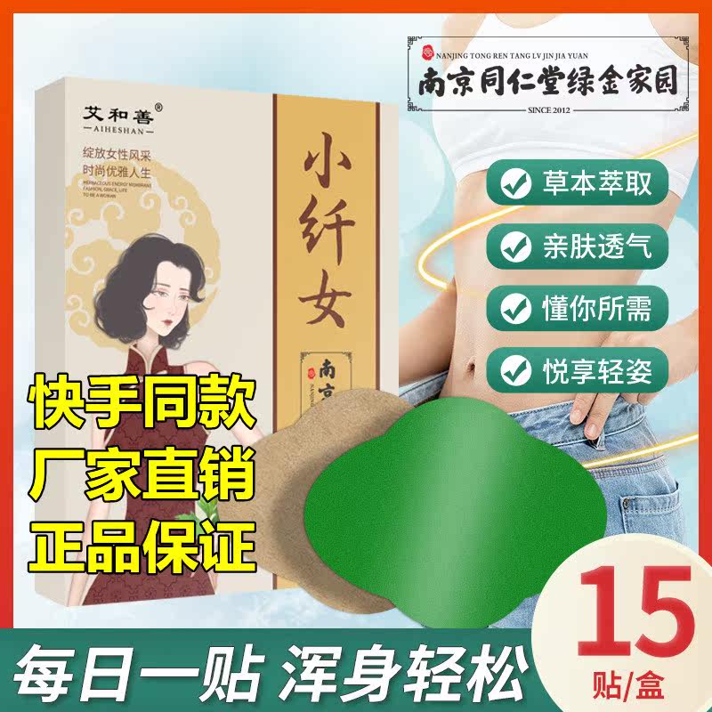 Ai Heshan small slender women's slender posture stickers Nanjing Tongrentang Green Gold Home Ai grass stickers unisex fast hands with the same style
