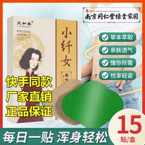 Ai Heshan small slender womens slender posture stickers Nanjing Tongrentang Green Gold Home Wormwood stickers unisex fast hands with the same style