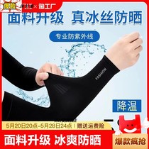 Ice sleeves sun protection ice silk sleeves womens UV protection arm sleeves mens summer driving sleeves thin gloves