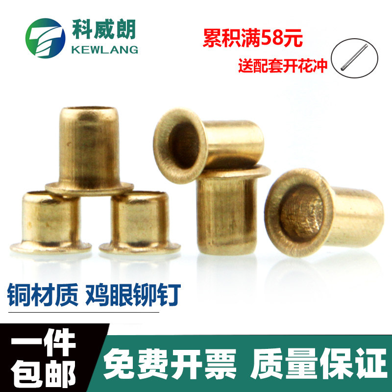 Copper hollow rivet copper cock eye-buttoned rivet over hole rivet copper piece gas eye buckle ring M1 5M2M2 5M3M4M5M6 5M3M4M5M6