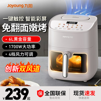Joyoung Air Fryer New Model for Home Use, Visual No-Turn Air Fryer, Large Capacity Official Oven Cooking Machine