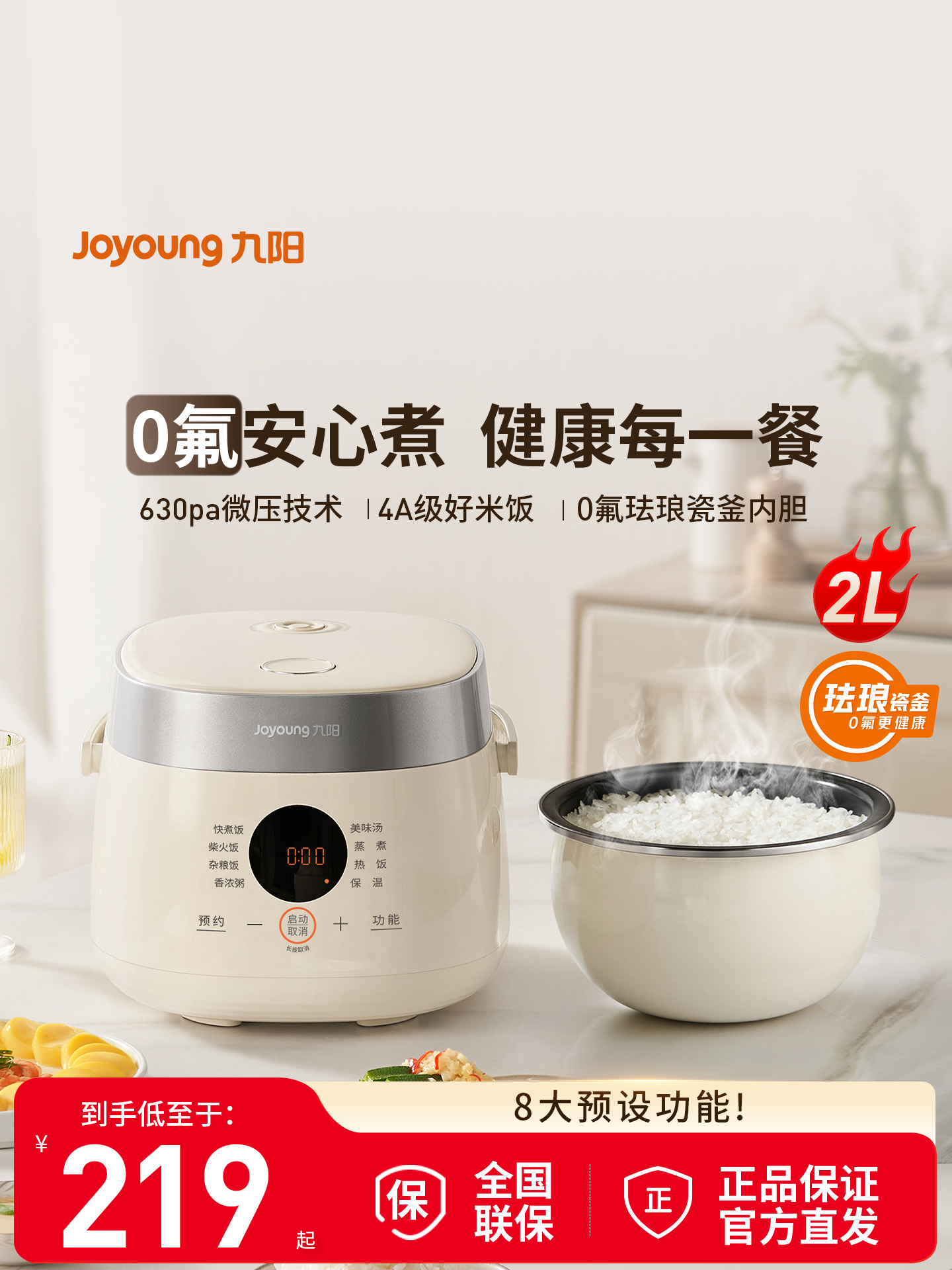 Joyoung 0-Fluorine Enamel Ceramic Pot Rice Cooker 2L Household Multifunctional 1-2 to 3 People Mini Micro-Pressure Flagship New Model