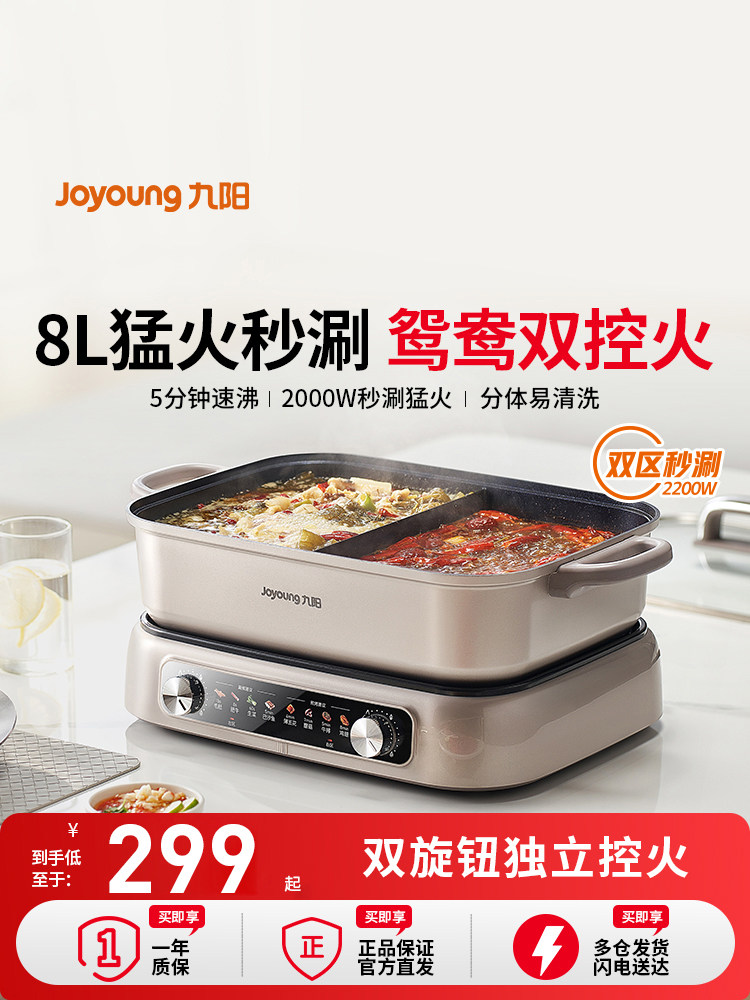 Joyoung Electric Hot Pot Split Household Multi-Functional Frying Electric Cooking Pot Large Capacity Electric Hot Pot 2025 New Model