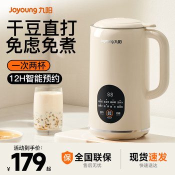 Joyoung Blender, Small Household Mini Soy Milk Maker, Fully Automatic Multifunctional Kitchen Appliance for 1-2 People, Cooking Machine, New