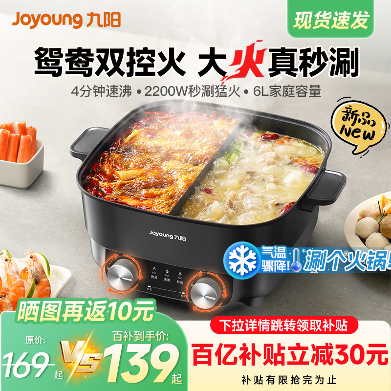 Joyoung インスタント鍋 オシドリ 電気鍋 家庭用 多機能 急速沸騰 電気鍋 ノンスティック 揚げ物 炒め物 オールインワン 電気調理器 公式