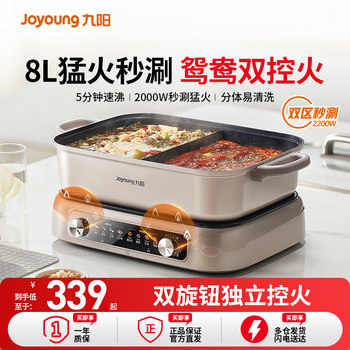 Joyoung Electric Hot Pot Split Household Multi-Functional Frying Electric Cooking Pot Large Capacity Electric Hot Pot 2025 New Model