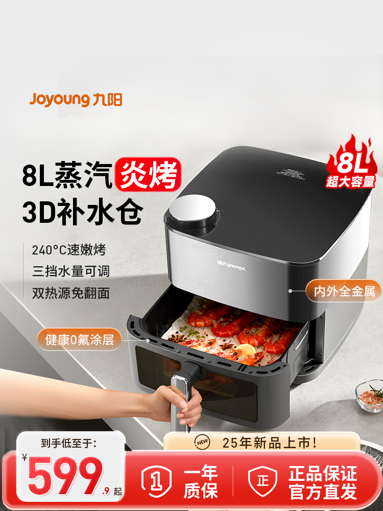 Joyoung Air Fryer, New Model for Home Use, Large Capacity, Dual Heat Source, No Need to Turn Over, Visible Electric Fryer, Electric Oven, Cooking Machine