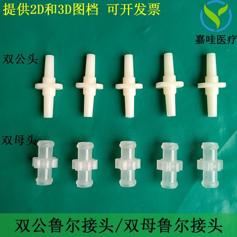 Double male Luer connector double female Luer connector plastic PP device connection thread drug guide butt conversion straight through