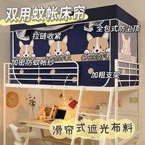 Bed curtain Dormitory Thickened Super Shading Coat Design Sense Primary and secondary bed Upper Bunk Beds Special Bed Mosquito Net Curtain