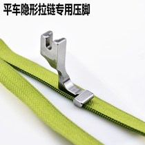 Invisible zipper special presser foot full steel T168 unilateral invisible zipper presser foot shake with same zipper presser foot flat car