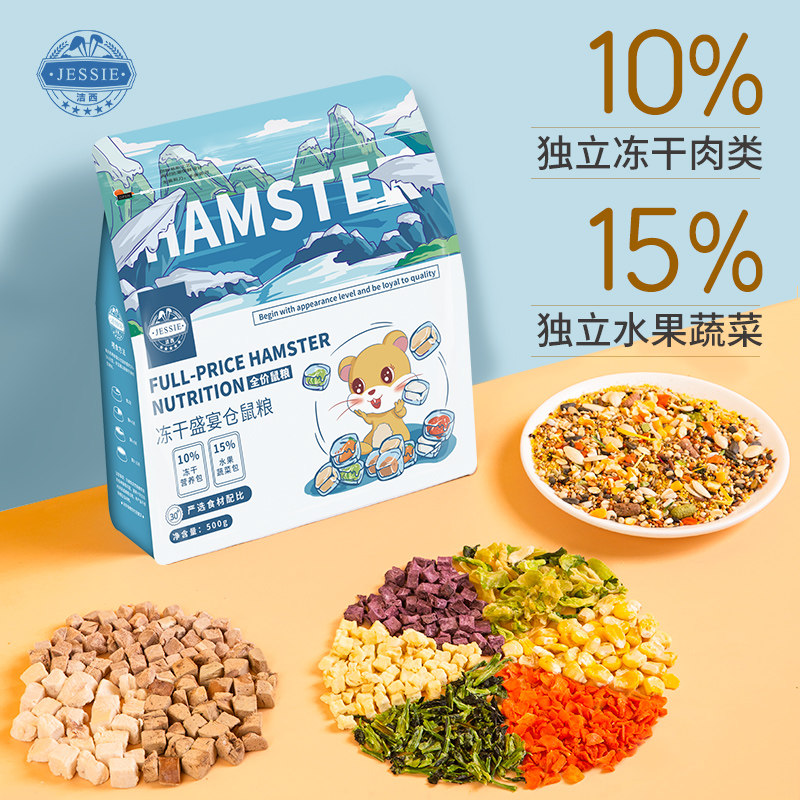 miaobeier hamster grain golden silk bear main food freeze-dried meat fruit and vegetable food feed snacks dwarf mouse grain