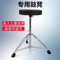 Drum stool for children and adults universal advanced drum set jazz drum electronic drum drum stool height adjustable practice drum stool