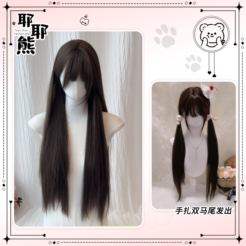 005【Yeah Yeah Bear Wig】 Женский парик с длинными волосами на каждый день в стиле Лолиты, Супер длинный черный длинный прямой парик, Полный комплект головных уборов