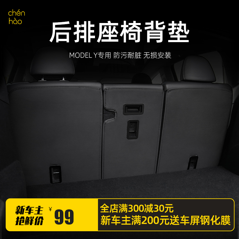 Morning Hao suitable for Tesla modelly rear seat backrest protective cushion reserve case anti-kick cushion retrofit accessories