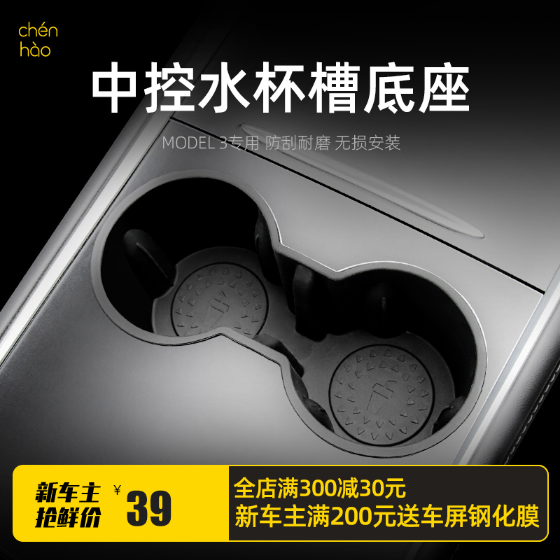 Morning Hao applies Tesla Model3 mid-control storage water glass slot cup holder sleeve limitator modelY interior accessories