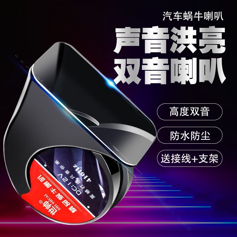 Car Locomotive Acoustics Waterproof 12V24v Wagon Retrofit Accessories Warning Whistling Snails Super Loud Horn