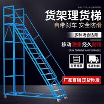 Shelf sorting ladder warehouse climbing vehicle supermarket logistics loading platform ladder removable 14-step climbing ladder