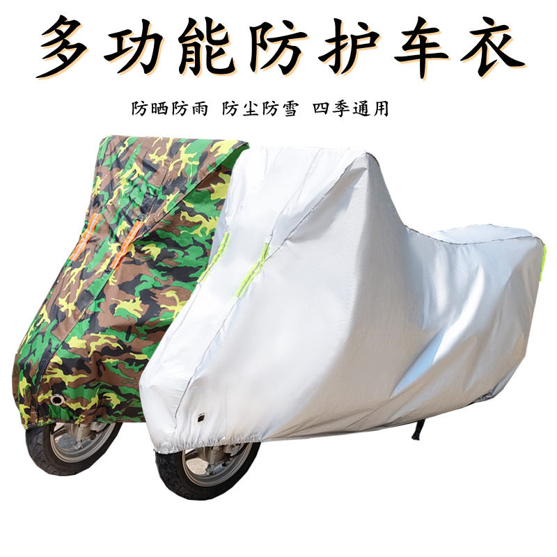 Green energy electric car race foal U Canon light special pedal electric car clothes car cover rain protection sun protection dust cover cloth