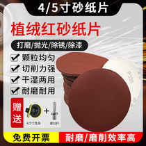 4-inch round flocking sandpaper sheet hand electric drill angle mill polished polished self-adhesive woodworking 5-inch grinding sheet 100mm