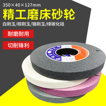 7130 Flat grinding machine grinding wheel sheet 350 * 40 * 127 brown corundum white corundum green carbon polished ceramic grinding wheel