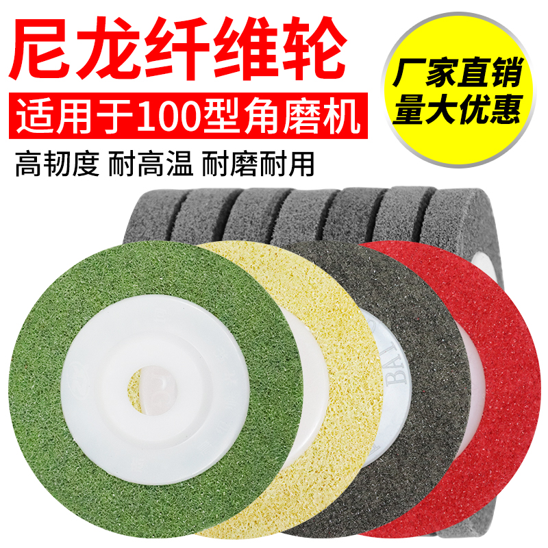 Thickened white pigeon grinding and drawing wheel 100-type angle-oriented nylon fiber wheel stainless steel rust-removing grinding and polishing sheet