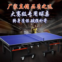 Special table tennis table tennis table tennis table indoor foldable with wheels mobile home adult standard ball case