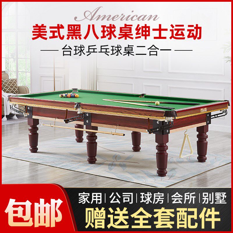 Commercial solid wood billiard table Chinese style two-in-one table tennis billiard table standard type American household black eight adults