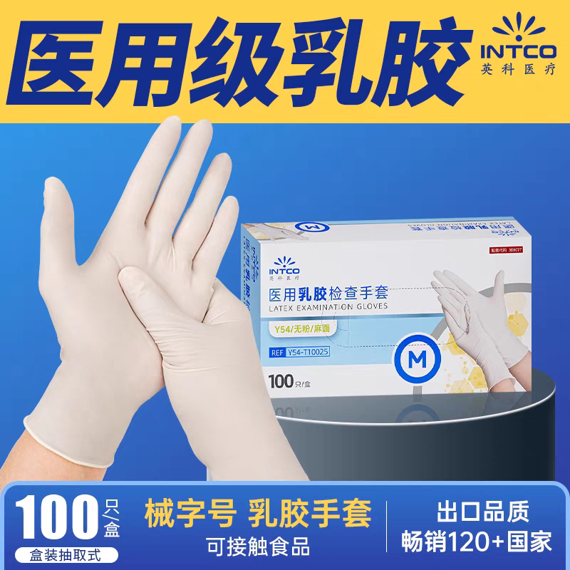 英科一次性乳胶检查手套Y54  Y56 量大优惠 包邮