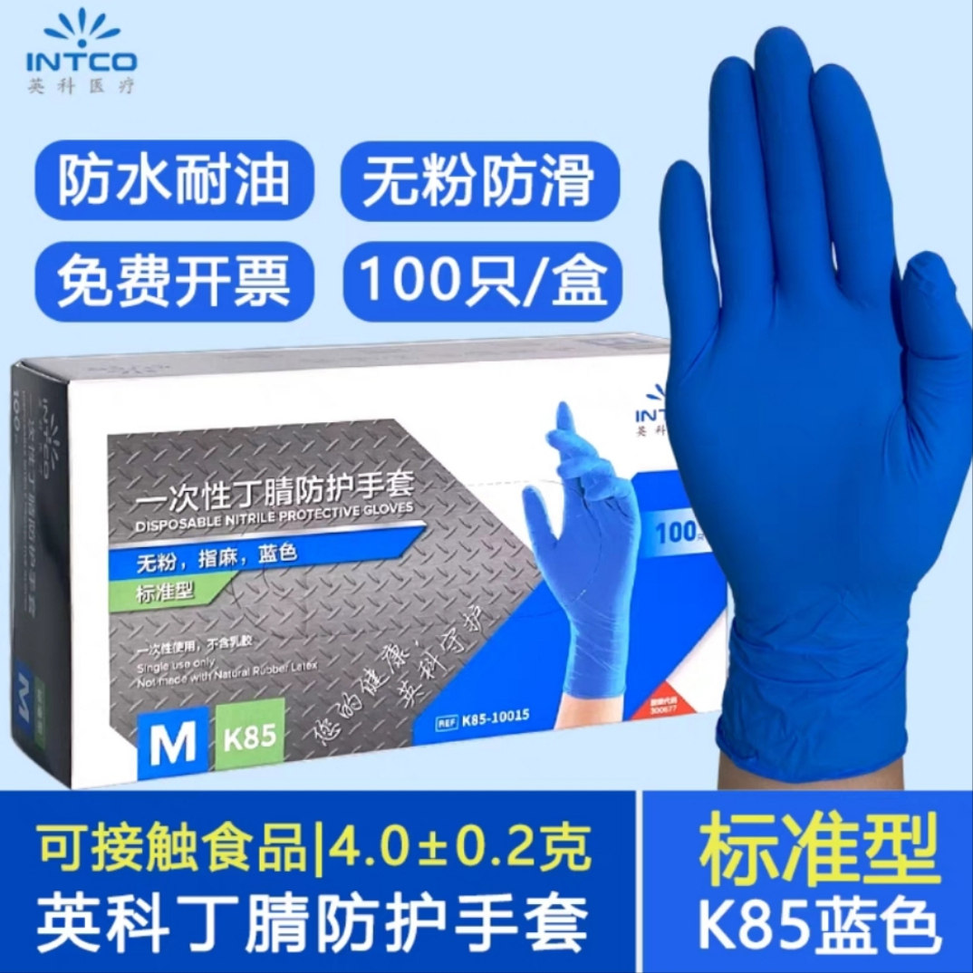 英科一次性丁腈防护手套 量大优惠