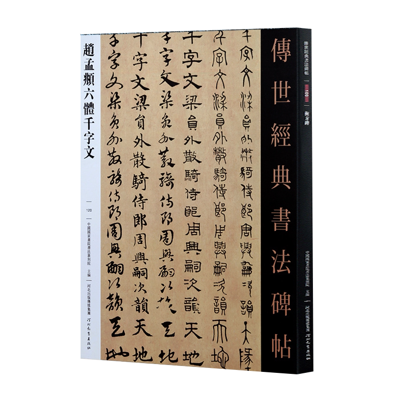 六體千字文- Top 500件六體千字文- 2026年7月更新- 淘寶Taobao｜天貓Tmall
