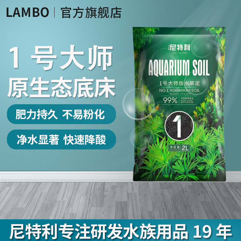 🌱尼特利水草泥大师款 生态草缸底砂🌿-肥料-淘宝好物网