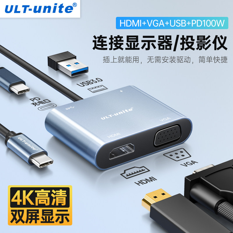 ULT-unité Type-C turn HDMI converter DP Expand Dock VGA Applicable laptop macbook Mobile phone connected TV Display projector t