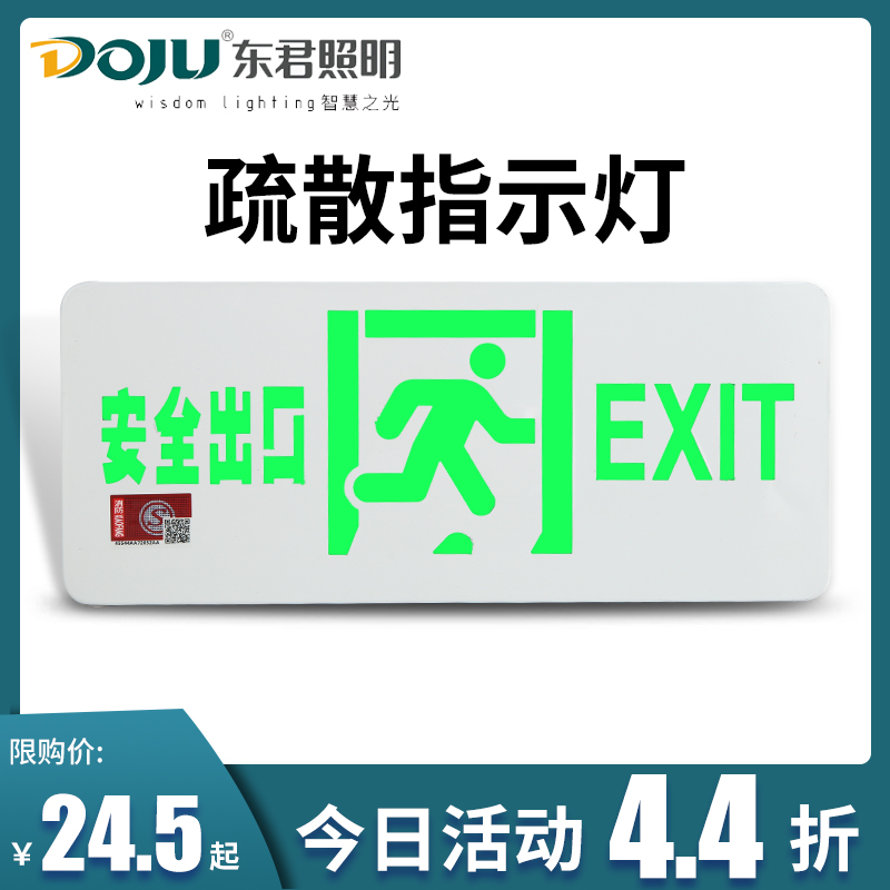 Dongjun safety exit sign led fire emergency lighting new national standard emergency passage floor evacuation sign light
