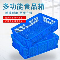 Thickened turnover filter box plastic basket food box food basket bread basket logistics turnover basket box plastic cleaned