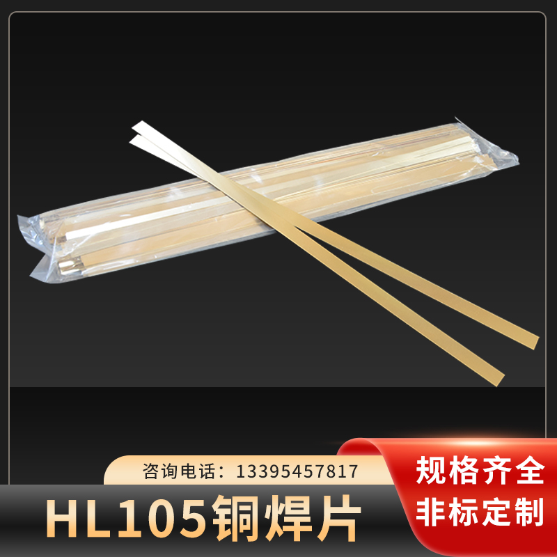 Copper welding sheet HL105 copper-based brazing material brass solder welding hard alloy carb bronze leather mine accessories brazing-Taobao
