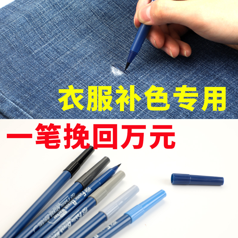Clothing Jeans Fabric Pure Cotton T-Shirt Faded Clothing Dyeing Pen 84 Bleach Color Restoration Water-Resistant Small Calligraphy Brush Repair Marker Pen Fabric Clothing Color Restoration Dyeing Liquid Renovation Color Replenishment Pen Clothing Jeans Fabric Pure Cotton T-Shirt Faded Clothing Dyeing Pen 84 Bleach Color Restoration Water-Resistant Small Calligraphy Brush Repair Marker Pen Fabric Clothing Color Restoration Dyeing Liquid Renovation Color Replenishment Pen