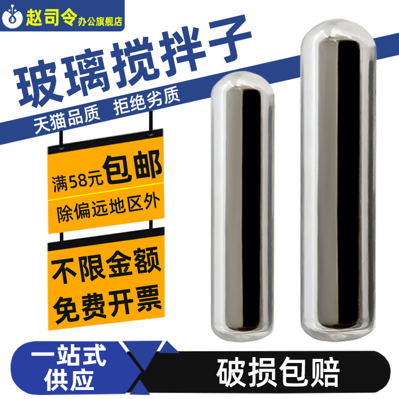 Imported Glass Magnetic Stirring Magnetic Mixer Tefluorine Rotor Laboratory high temperature 400 degrees 5 times strong magnetic 5*12mm 6*25mm 8*45mm 8*6