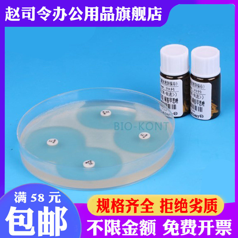 藥敏紙片 實驗用藥敏紙 滅菌抑菌圈試驗 濾紙片 細菌抗生素藥敏試紙 Z21025-Z21048貨號6mm*0.7mm-Taobao