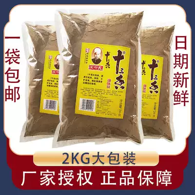 Wang Shouyi 13 incense 2kg commercial large packaging Halal Hu spicy soup buns dumplings seasoning