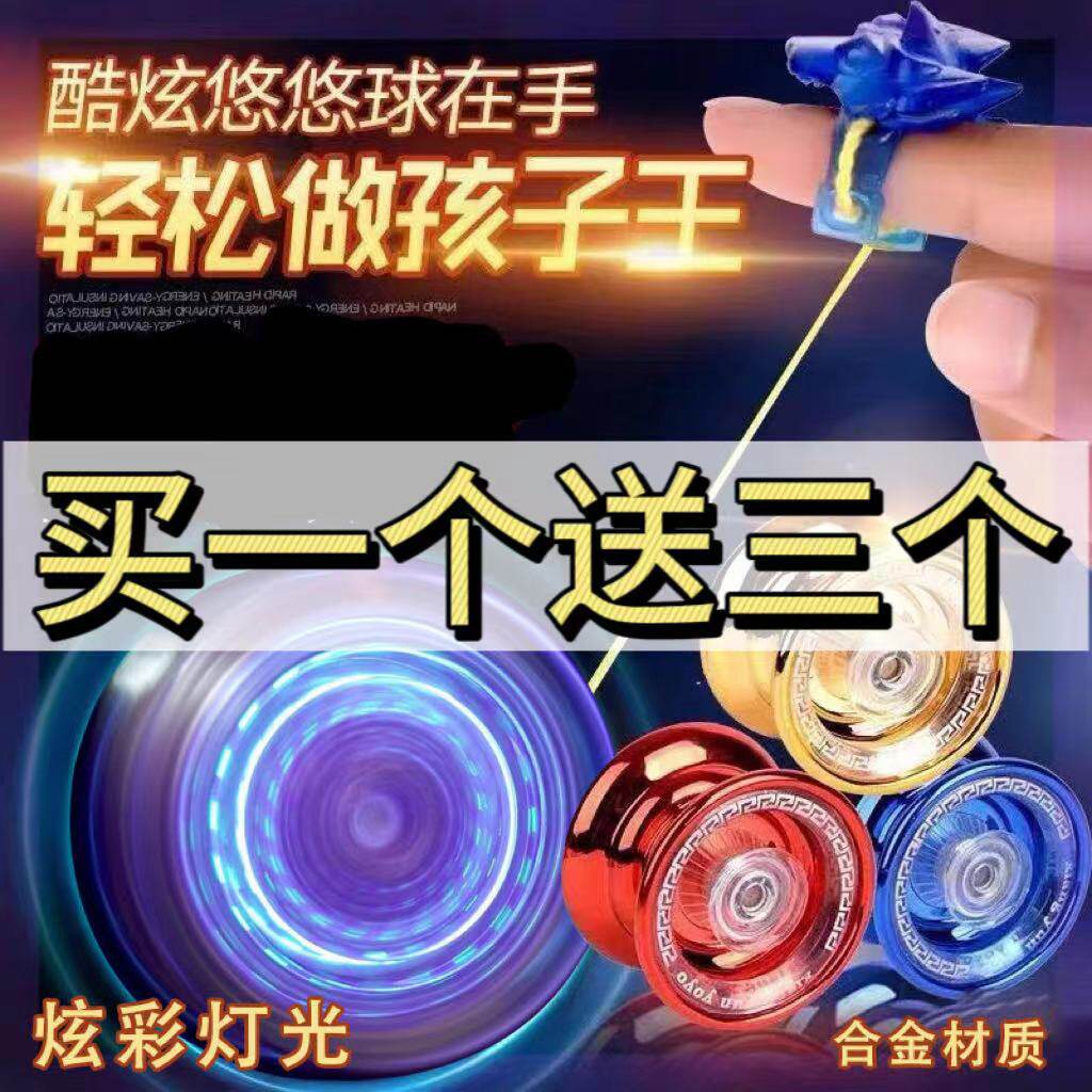 Детская светящаяся игра yo-yo с автоматическими качелями yo-yo yoyo ball, посвященная высококлассному мячу niuniu ball live sleep positive